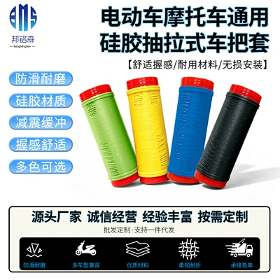 Universal Silicone Anti-Slip Shock-Absorbing Wear-Resistant Motorcycle Handlebar Grip and Brake Cover Wholesale
