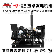 20KW30KW40KW玉柴发电机组 佛山厂家直供 柴油发电机正品全国联保