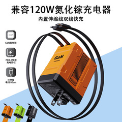 120w氮化镓充电器机甲快充头自带双线适用华为苹果手机快充充电头