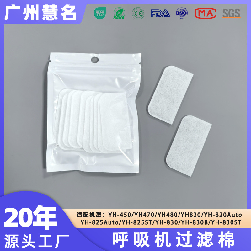 鱼跃呼吸机过滤棉粉尘过滤进气口滤棉超细纤维过滤无纺布