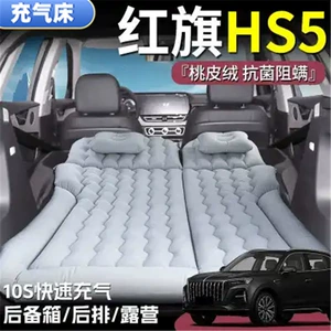 Hongqi Hs5 Sleeping Mat Trunk Air Mattress Car Inflatable Mattress Rear Folding Bed Essential for Long-Distance Self-Driving Tours