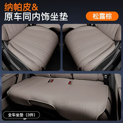 Accessories, Universal for All Seasons, New | Four Seasons Pad - truffle-brown-five-seat-bottom-cushion-single-piece-3-piece-set-zhijie-r72026-2026-models-both-main-and-passenger-drivers-have-leg-rests