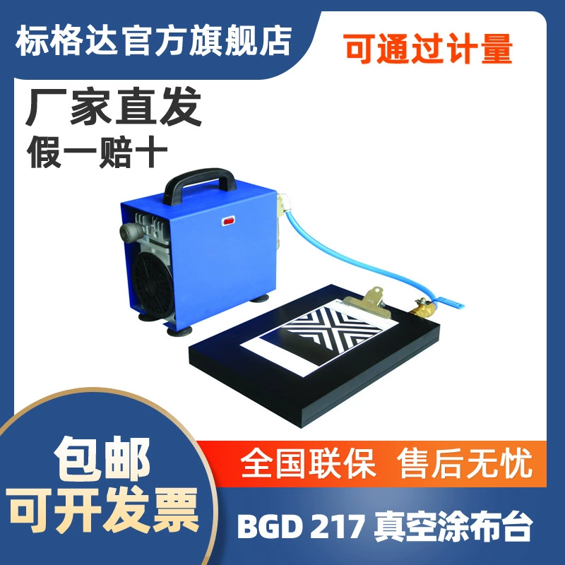 BGD 217 Стенд для вакуумного нанесения покрытия на пленку прибор для подготовки вакуумного покрытия