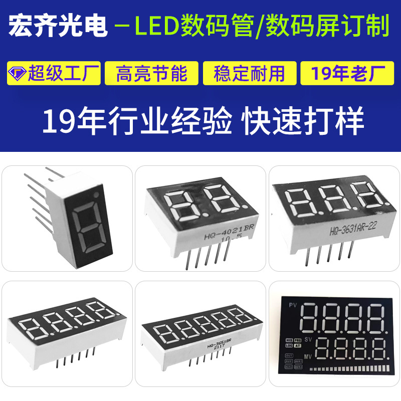 带电量显示数码管订制电子时钟高亮数码管7段白红光保温杯数码屏