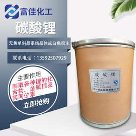 碳酸锂水泥促凝剂碳酸锂电池级碳酸锂工业级碳酸锂高纯陶瓷碳酸锂