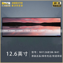 京东方NV126B5M-N41液晶屏LCD液晶显示屏模组长条屏电脑机箱副屏