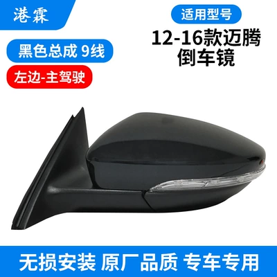 Rear mirror/rearview mirror assembly – to Volkswagen 12-21 Magotan rearview - 12-16-9-line-left-black-3ad-857-507aj