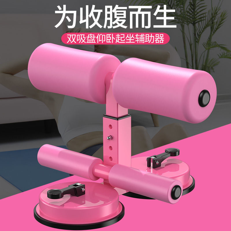Sit-Up Auxiliary Fixator, Abdominal Exercise Equipment for Home Use, Factory Wholesale