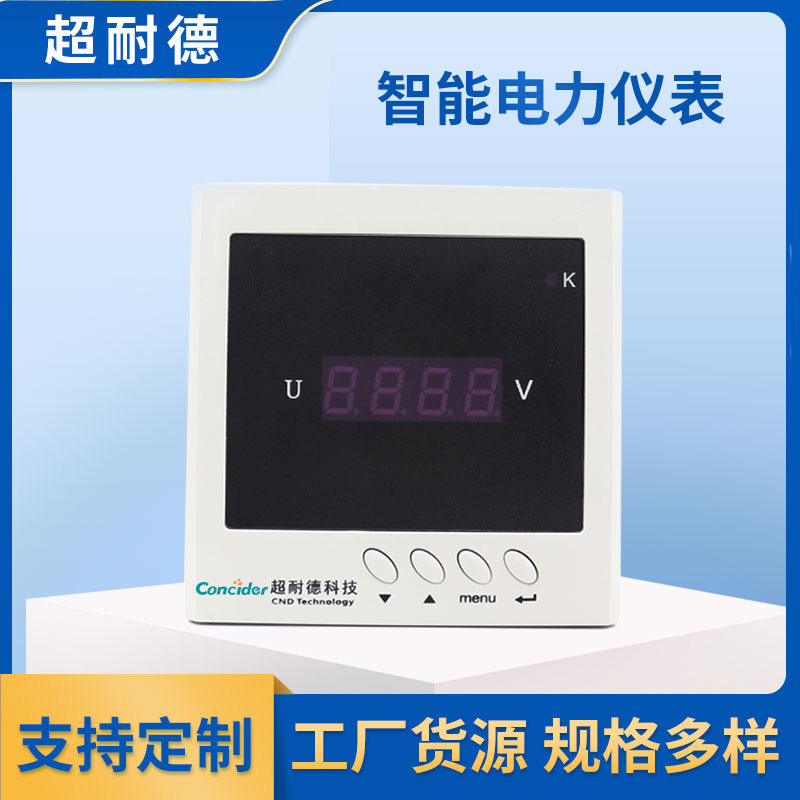 CD194U-L9X1单相电压表 可编程交流电压测量仪表单相电压表