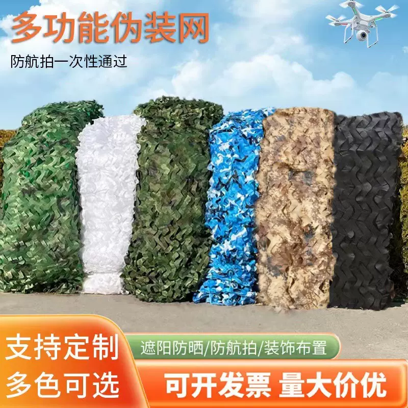 新款防航拍伪装网  加厚加密山体绿化户外遮盖网CS装饰迷彩遮阳网