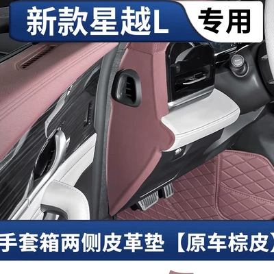 protective pad, complete set of accessories — Chair back anti-kick pad - 21-25-models-of-xingyue-l-protective-pads-for-both-sides-of-the-drivers-seat-original-car-brown-leather-2-piece-set