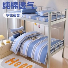 A类全棉三件套纯棉床单被套学生宿舍床笠员工单人上下铺被罩批发