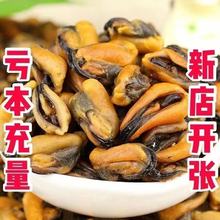 野生淡菜干新鲜海虹干山东特产干贝类贝壳菜海鲜干货