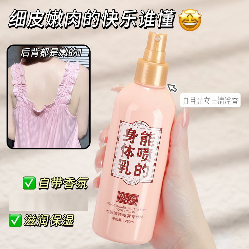 Princess niuna body lotion spray fragrance moisturizing autumn and winter Hydrating Body lasting fragrance refreshing non-greasy
