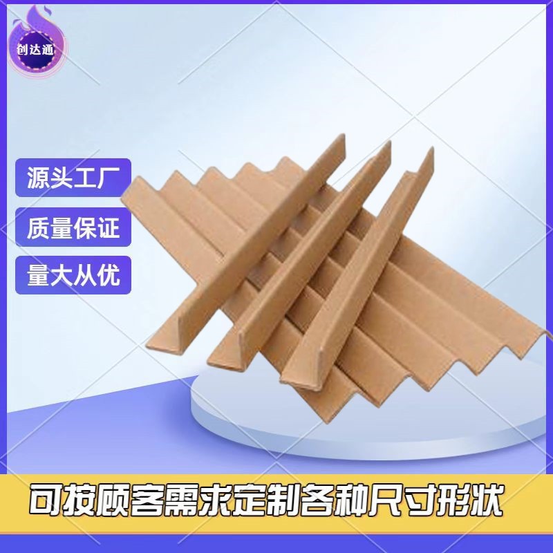 顺德纸护角蜂窝纸箱定.制江门纸护角 台山纸护角 南海U型纸护角