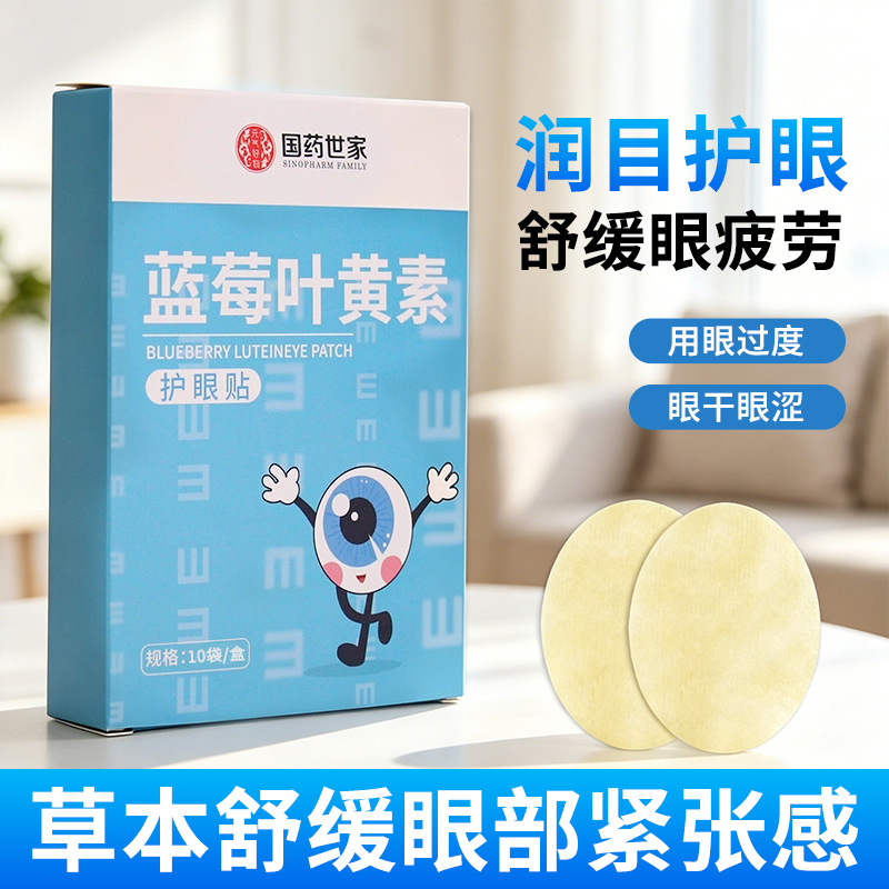 Guoyao Shijia Blueberry Lutein Eye Patch for Teenagers to Relieve Eye Fatigue and Vision, Mugwort Eye Protection Patch, Cold Compress Eye Patch Guoyao Shijia Blueberry Lutein Eye Patch for Teenagers to Relieve Eye Fatigue and Vision, Mugwort Eye Protection Patch, Cold Compress Eye Patch
