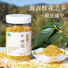 咸宁干桂花花草茶无硫食用商用烘焙桂花干花泡茶泡酒花茶新品