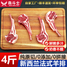 新西兰原切法式羊排新鲜战斧烤羊排半成品冷冻商用官方旗舰店