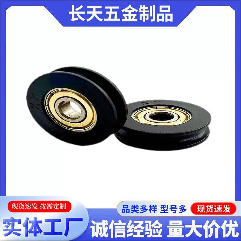 Заводская прямая продажа U-слот резиновые подшипники литья под давлением машины для дверей и окон игрушки рельсовый шкив 8*34*9 мм