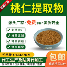 桃仁提取物10:1桃仁粉果仁粉坚果粉药食同源慈缘生物SC工厂