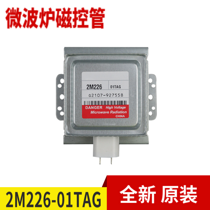 适用于LG 2M226-01TAG微波配件发热器 微波炉磁控管LG Magnetron