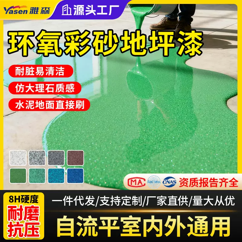 环氧彩砂自流平地坪漆耐磨防腐蚀无缝一体仿大理石家用车间办公室