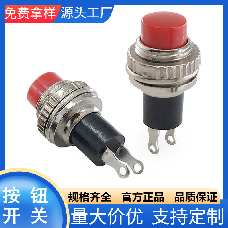 按钮开关BPS-03 金属螺丝按键开关 起停常开圆形按钮开关东莞批发