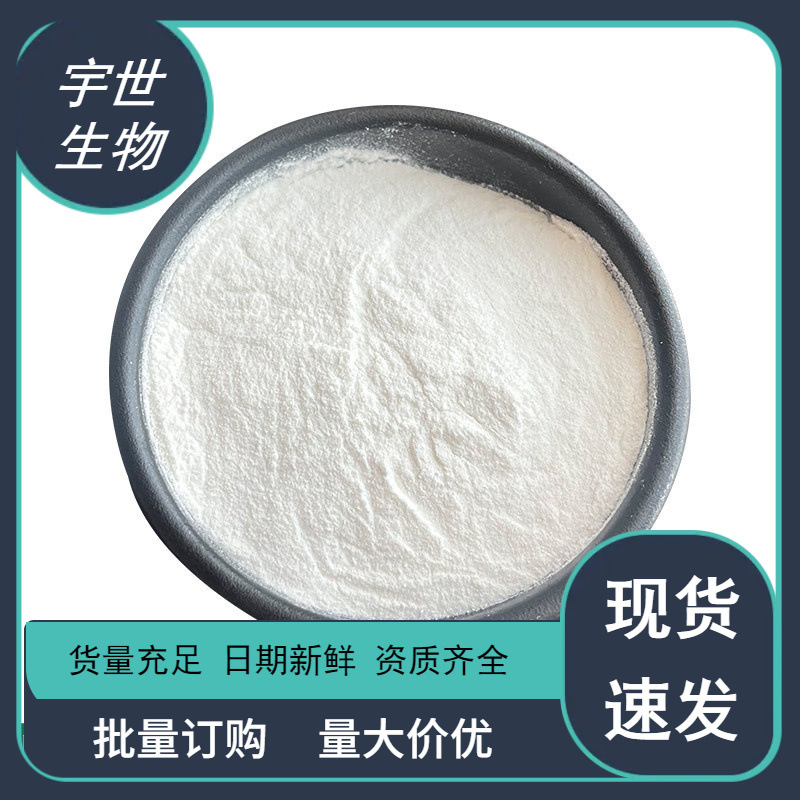 批发供应 蛋白酶 食品级 植物蛋白酶 质量保障 1kg起订 量大优惠