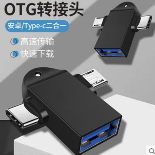 2-in-1 Otg Adapter Usb3.0Type-C+ Android to Usb3.0 Mobile Phone USB Disk Adapter Converter