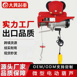 包邮电动葫芦220v家用吊机小型吊机装修上料提升机工地微型电葫芦