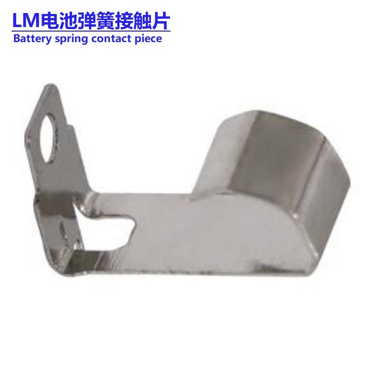 厂批五金冲压件 厂供电池弹片电池片 正负极接触片电池弹簧片