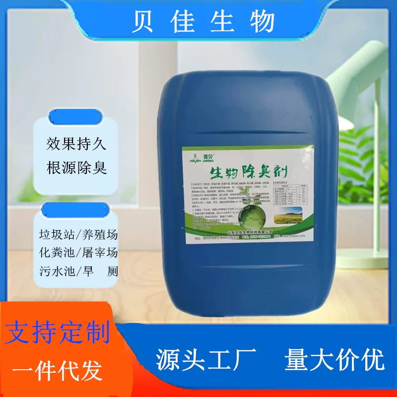 微生物除臭剂养殖场化粪池垃圾场工业污水喷淋塔过滤水箱除臭菌种