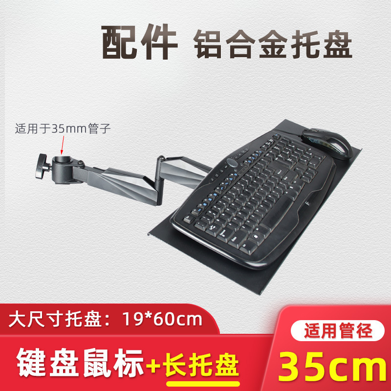 Accessories keyboard mouse tray monitor bracket keyboard rack accessories bracket applicable pipe hole distance 3.5cm