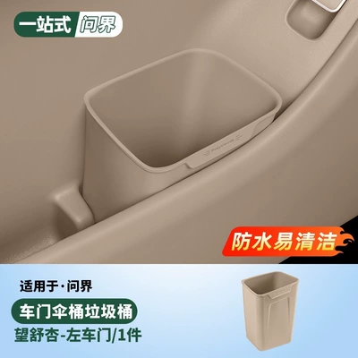 and waterproof boxes | Other Automotive Interior Supplies - left-door-trash-binumbrella-holder-wangshu-apricotshaohua-apricot