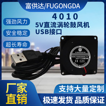 全新4010涡轮鼓风机5V 12V 24V侧出风4CM微型离心风扇3D打印机USB