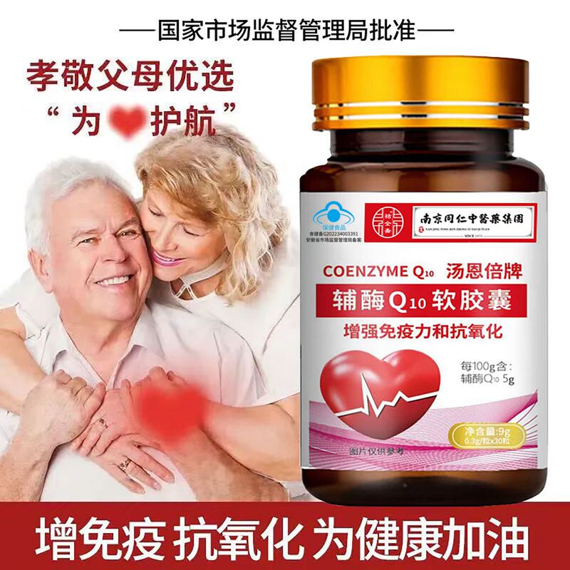 南京同仁堂補酵素q10ソフトカプセル中高年保護心臓保心原装丸代発卸売り|undefined