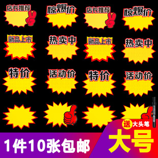 Increase number explosion stick new supermarket merchandise label price label display label price label clothing brand