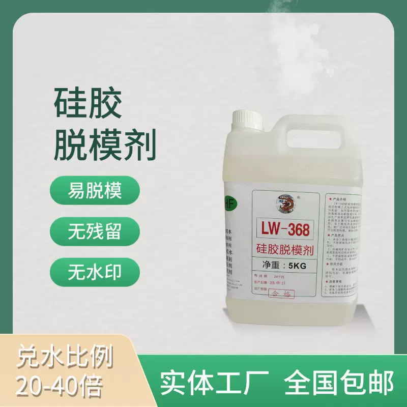 LW368硅胶脱模剂磨压硅胶杂件按键密封圈高温手机壳脱模厂家环保