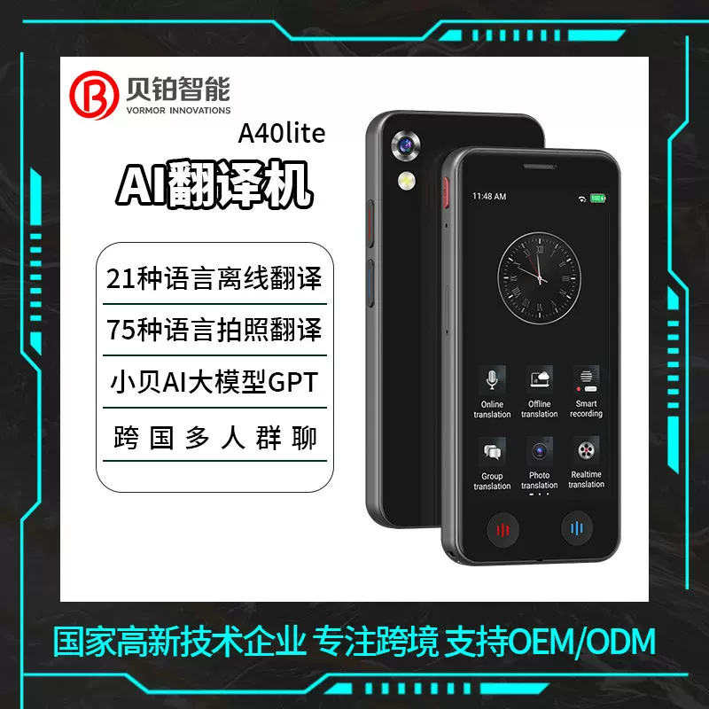 VORMOR A40  Lite同声翻译器多语种实时传译离线翻译器旅游神器