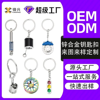 金属钥匙扣创意汽车配件钥匙挂件包包装饰小礼物锌合金钥匙扣定制