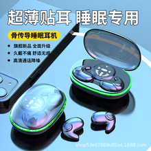 MD558A跨境热卖睡眠无线蓝牙耳机入耳式TWS骨传导5.3超长续航降噪
