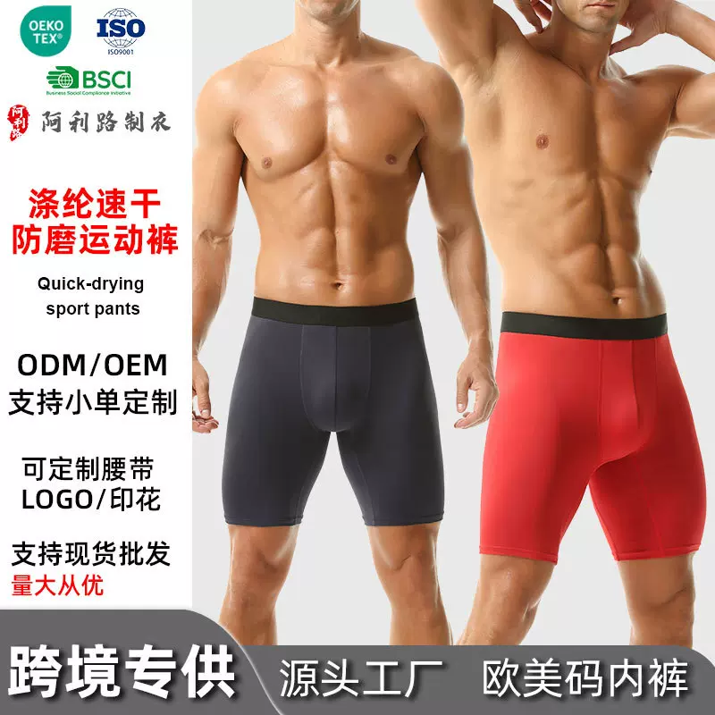 大码运动红色跨境加长透气牛奶丝男士 抑菌防磨腿平角速干内裤男