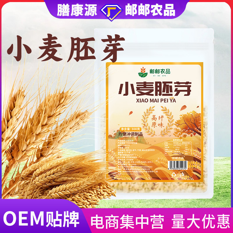 小麦胚芽高纤高蛋白富含高硒即食代餐轻食营养谷物粉粉|undefined