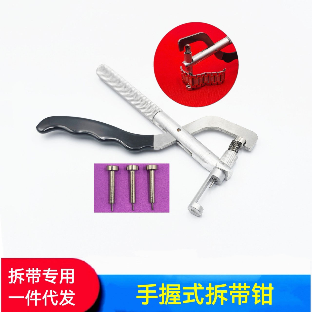 修表工具 手握式拆带钳 表带拆带钳 拆表带工具 拆带钳