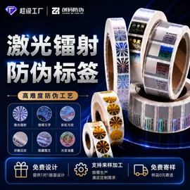 防伪商标;贺卡;不干胶标签