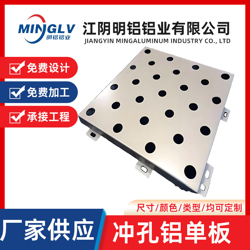 2.5mm厚铝单板建筑外墙工程装饰板冲孔氟碳铝单板穿孔幕墙铝板