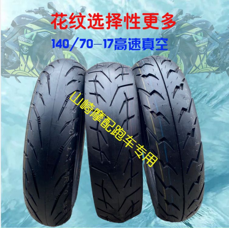 Motorcycle semi-hot melt tire 110/120/130/140/15070-17 horizon Ninja vacuum tire