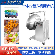 BY-1000不锈钢一体式包衣机花生糖衣机挂糖锅果仁巧克力裹衣机