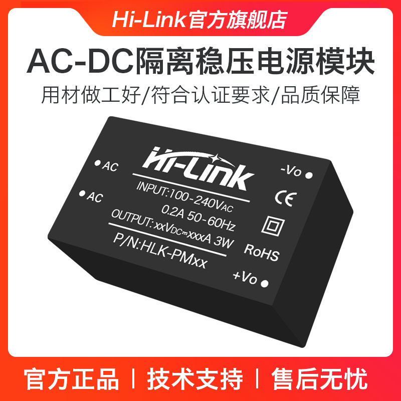 Модуль питания от 220 В до 5v3.3v9v12v15v24v HLK-PM01 изолированный источник питания ACDC регулируемый выход