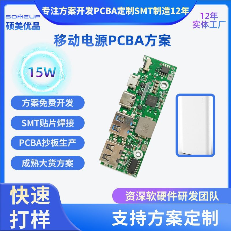 PD22.5W移动电源PCBA双向快充20000mAh移动电源套料主板方案